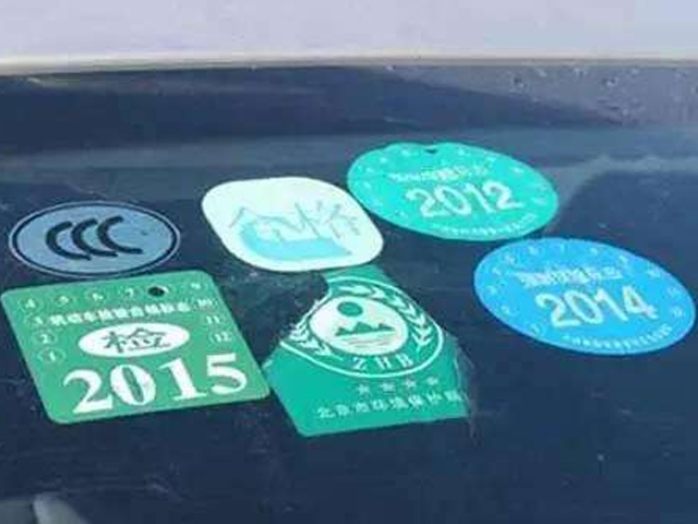 车上的年检标签可以全部清理吗,如何去除新车上胶和油混合物残留