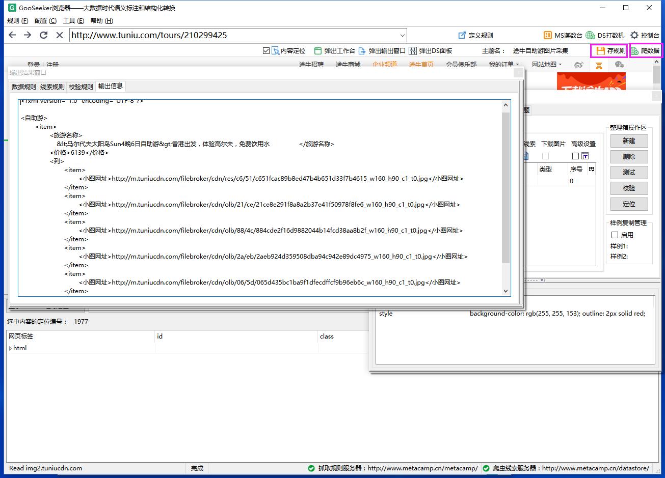 gooseeker生成的图怎么分析,gooseeker数据管家怎么采集图片