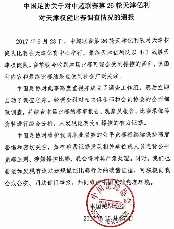 渝沈假球,天津泰达保级生死战全记录