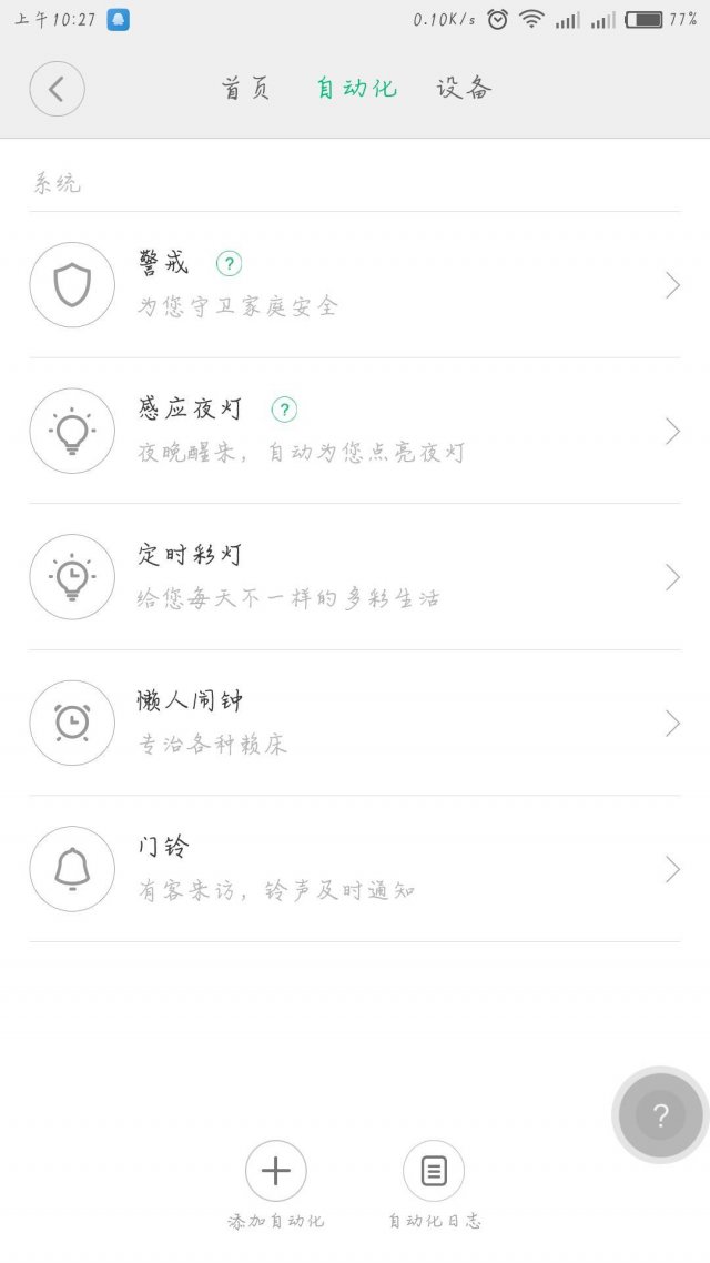 小米智能家居网关玩法,小米智能网关使用体验