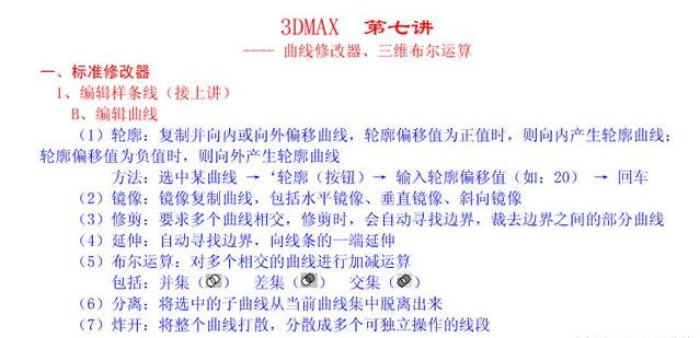 一套完整的3dmax教程,3dmax干货教程