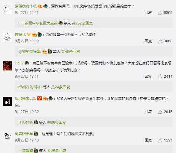 lol门票黄牛,lol比赛门票价格