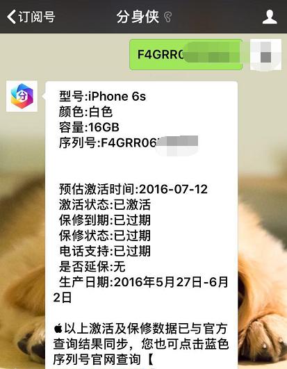 网友购买万元苹果手机,网友竟只花1499入手一部iphone6s