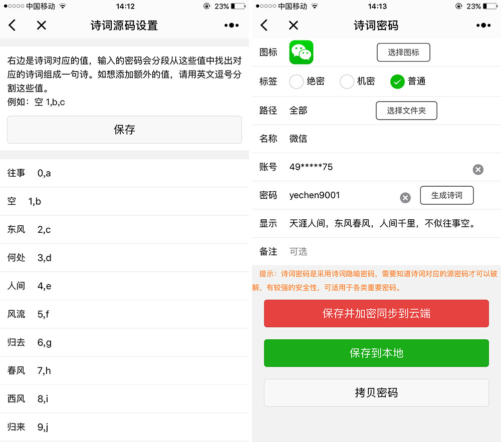 账号太多记不住,账号密码忘了登不了app怎么办