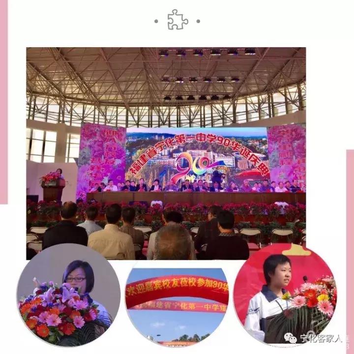 宁化一中百年校庆,宁化一中90年校庆