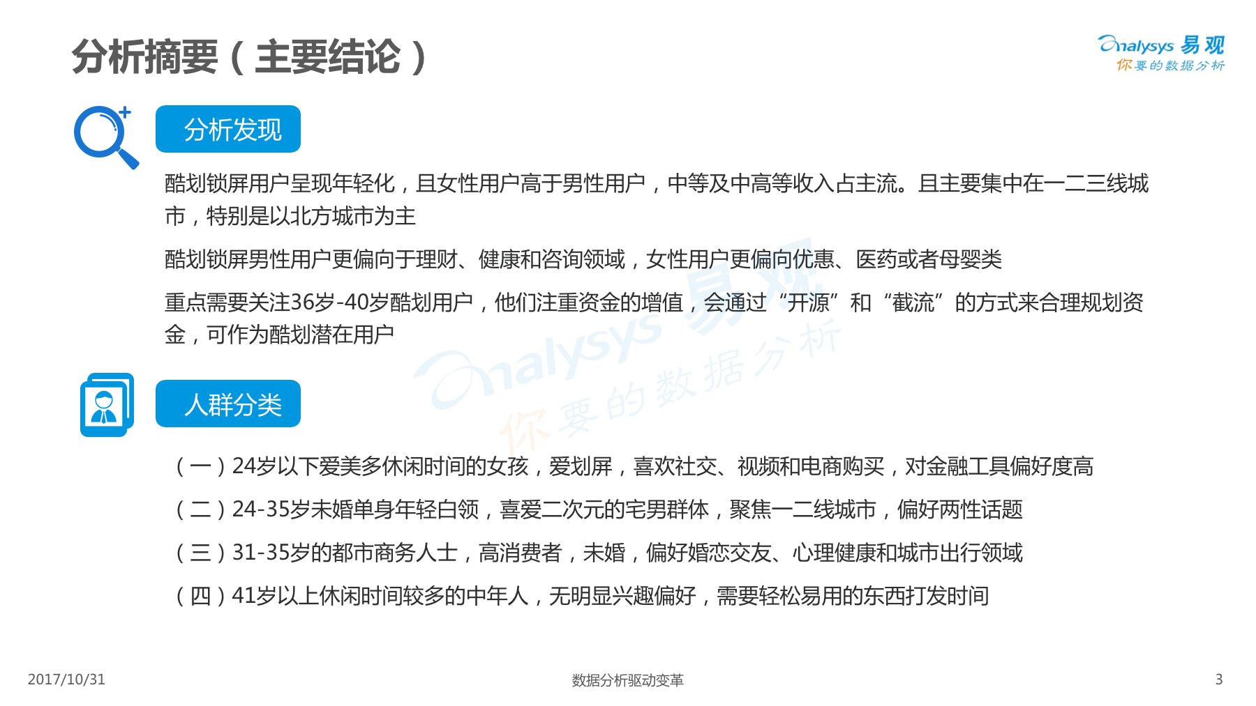 酷划锁屏用户女性高于男性，除此以外还有些你不知道的……
