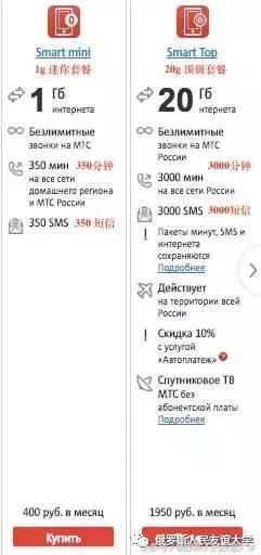 去俄罗斯买哪种手机流量划算,在俄罗斯手机卡用哪个套餐划算