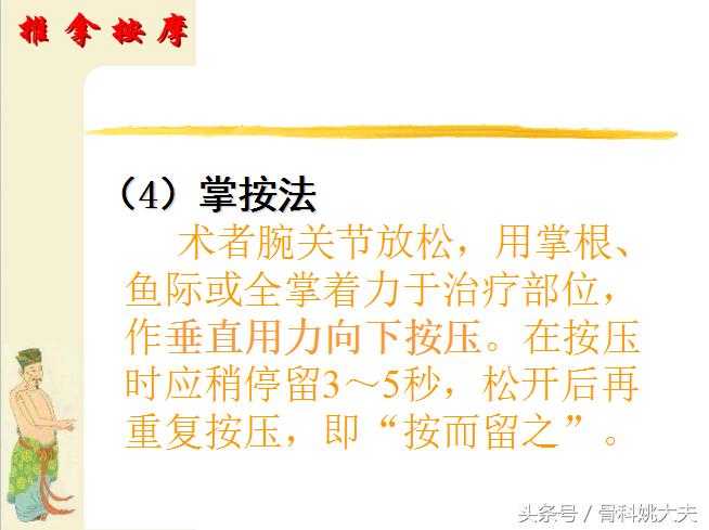 中医按摩手法教程免费,中医按摩100个技巧书籍