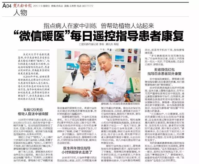 国内首例植物人唤醒病例,老中医治植物人成功