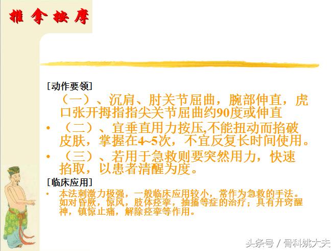 中医按摩手法教程免费,中医按摩100个技巧书籍