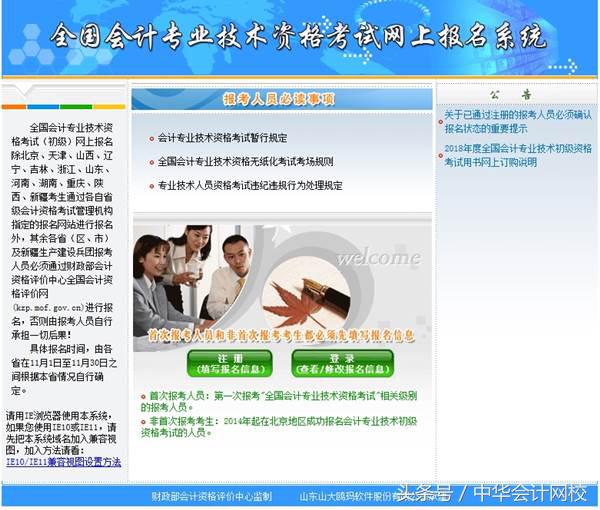 北京初级会计职称2021报考流程,2021年北京初级会计考试报名
