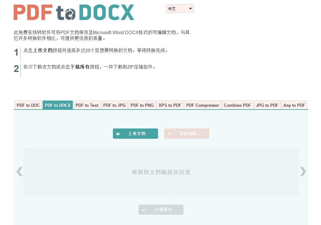 图片pdf如何转换为可以编辑的word,pdf文件图片转换word怎么编辑