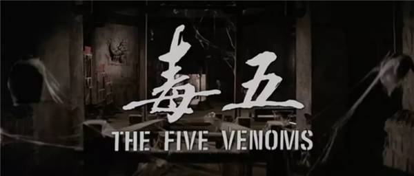 五毒的演员是谁,五毒电影所有演员