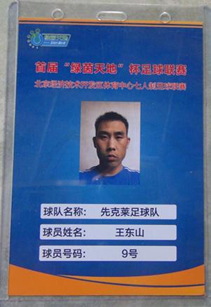 七人制足球联赛参赛球队名单,七人制足球联赛队员