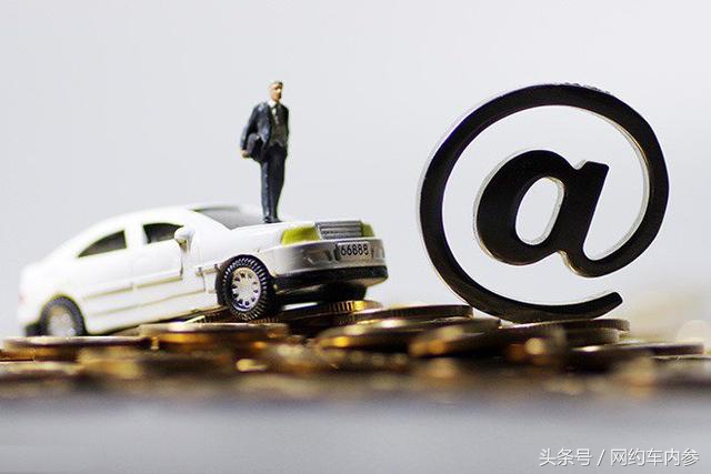 网约车价格表怎么看,网约车价格制定