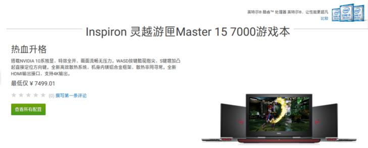 灵越游匣5577有几个m.2接口,戴尔灵越157000