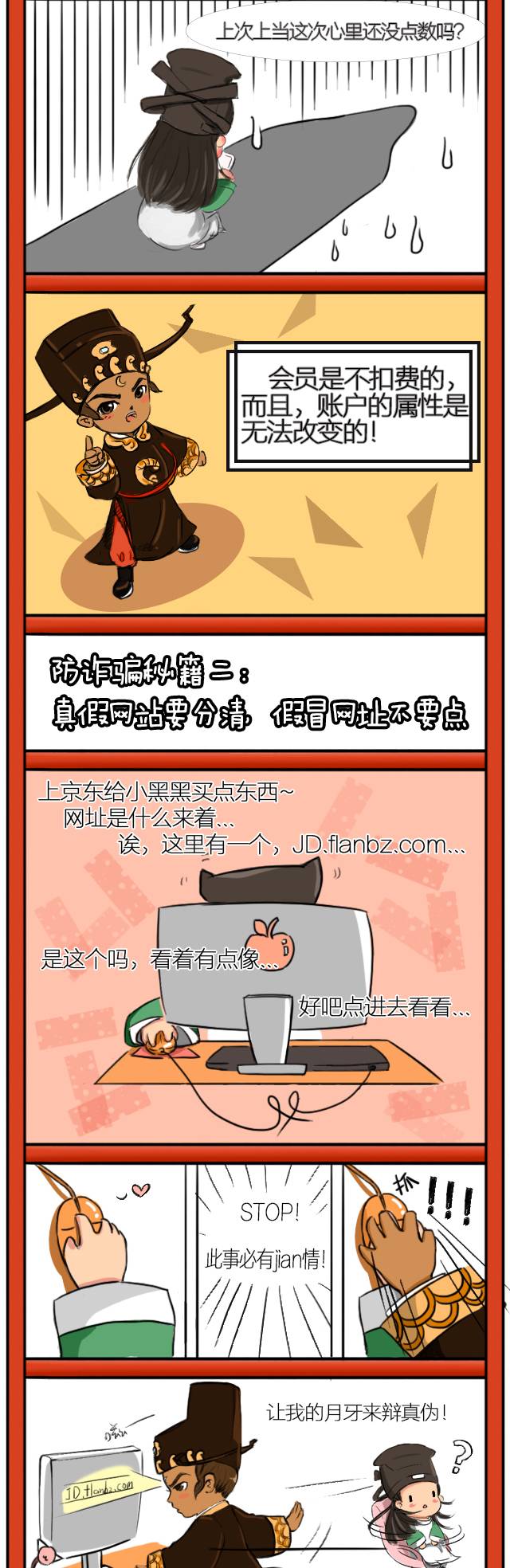 骗术再升级小心网购诈骗新套路,反诈防骗宝典