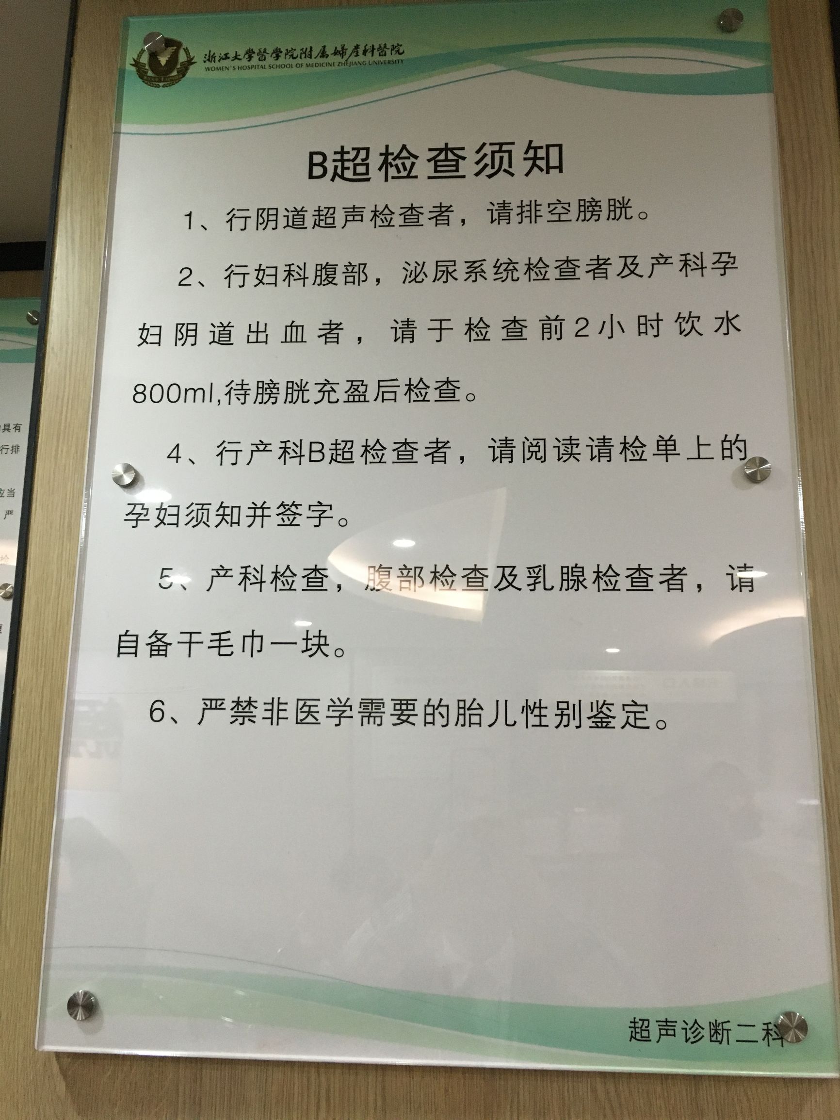 浙江省妇保医院b超能网上预约吗,浙江省妇保b超怎么在手机上预约