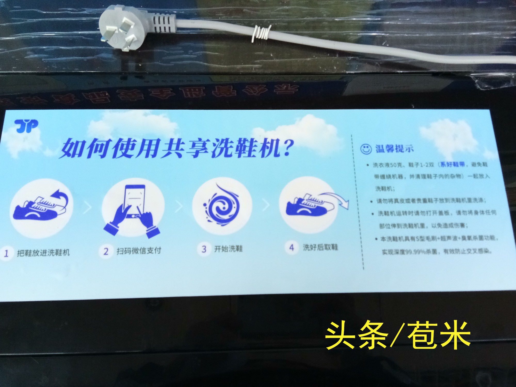 共享洗鞋机有用吗,你骑过自行车吗