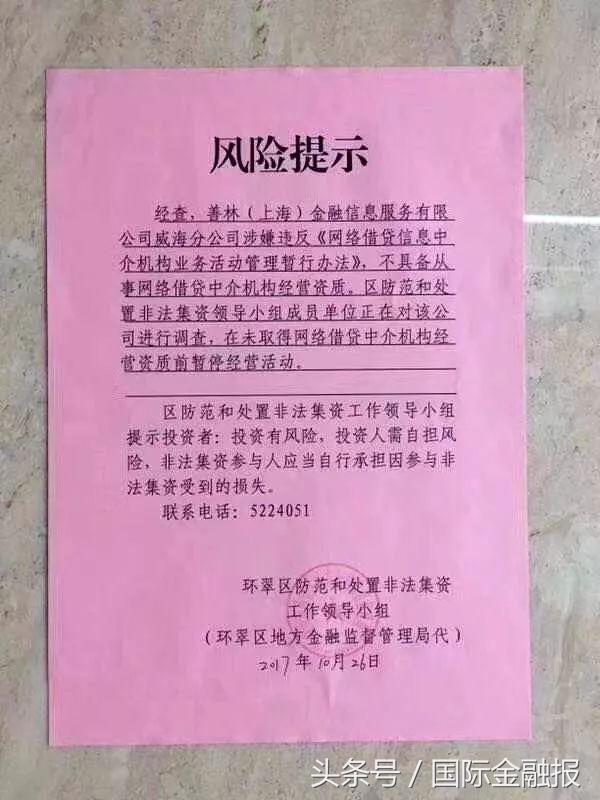 善林金融被抓哪些人,善林金融2023年清退公告