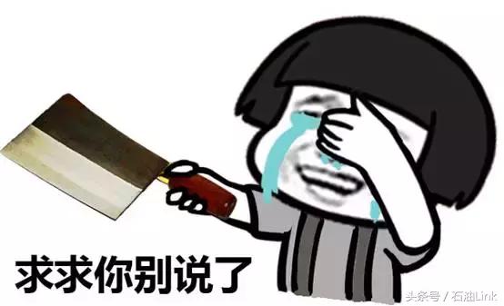 在中国干石油究竟如何？几个关于油田工作的真实认识