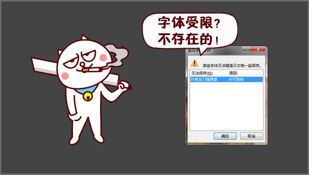 ppt字体丢失,wpsppt字体丢失怎么办