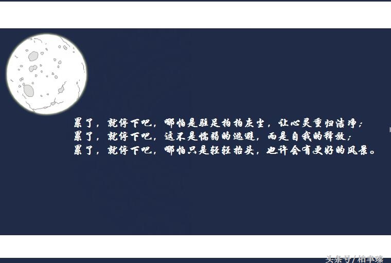 累了倦了就放下脚步歇一歇吧,生活累了就停下脚步歇一歇