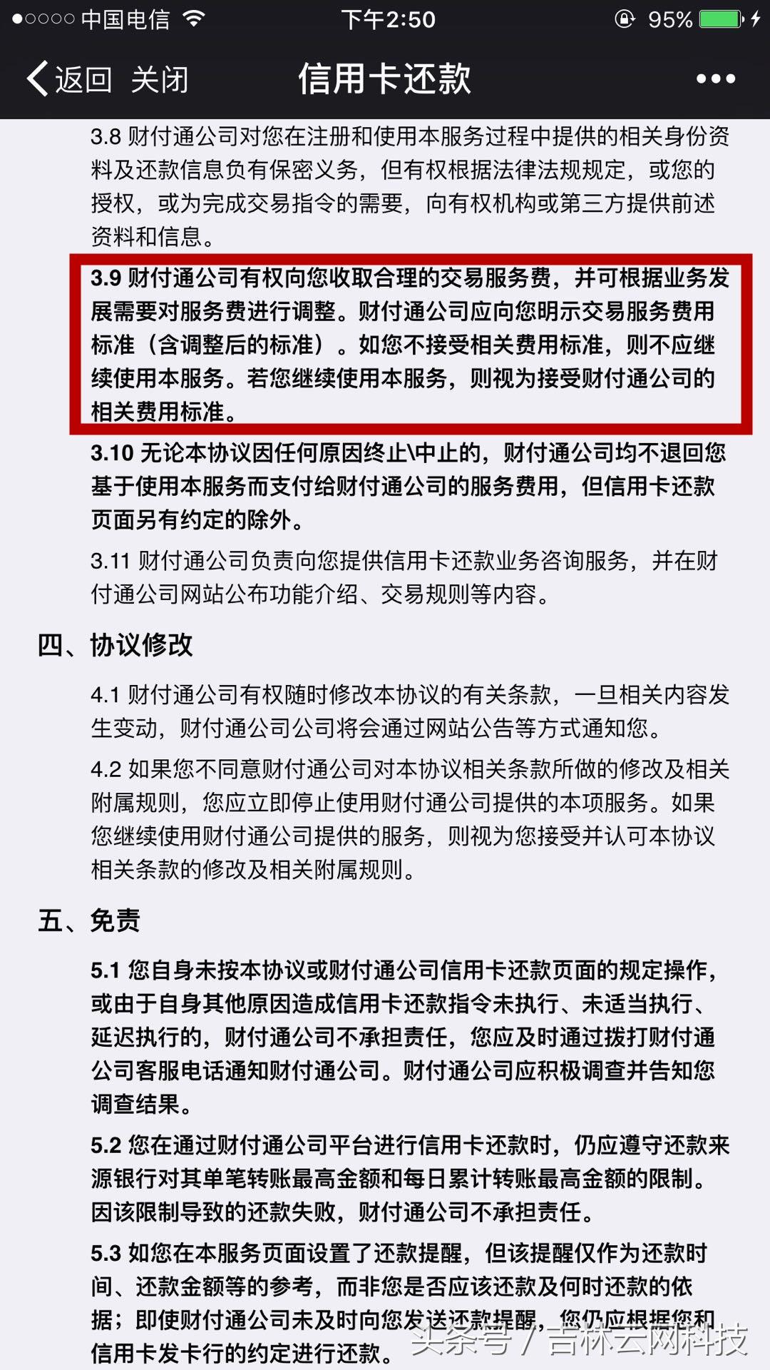 微信信用卡还款怎么免手续费,微信还款信用卡有手续费怎么免