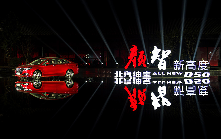 绅宝d51.5t试驾,绅宝d5