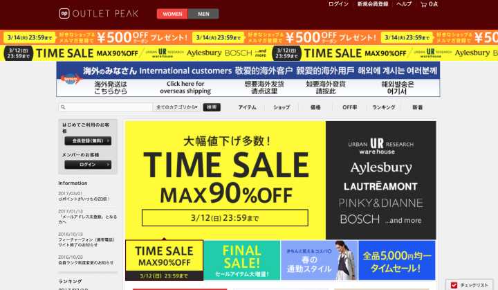 10大口碑海淘网站攻略分享,再也不怕买到假货了