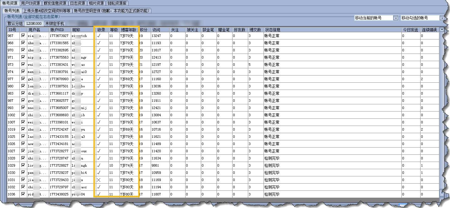LION:如何维护1000个新浪博客实操分享「连载11」