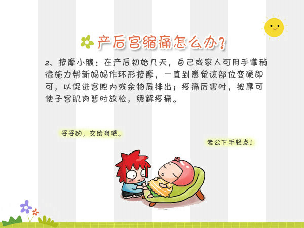 二胎产后一般宫缩痛怎么缓解,都说生二胎比一胎快真的吗