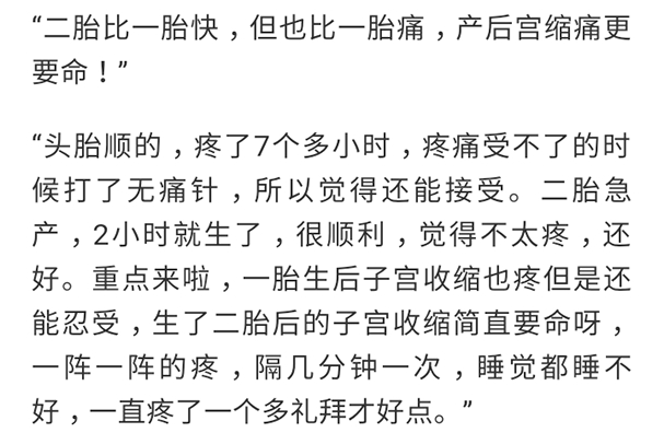二胎产后一般宫缩痛怎么缓解,都说生二胎比一胎快真的吗