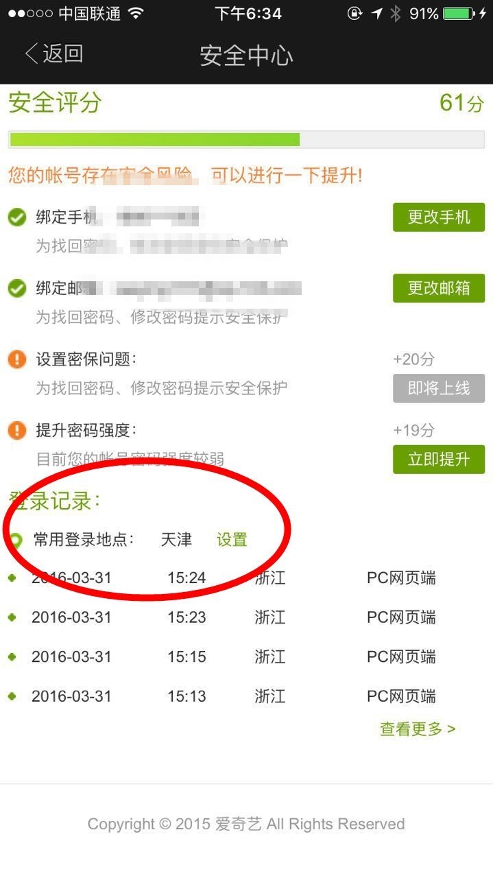 我为宋仲基充的会员，被人盗去看还珠。快去查查你的爱奇艺账户