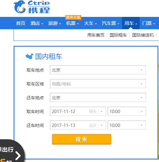 携程上租车不退钱,携程上租车为什么比支付宝便宜