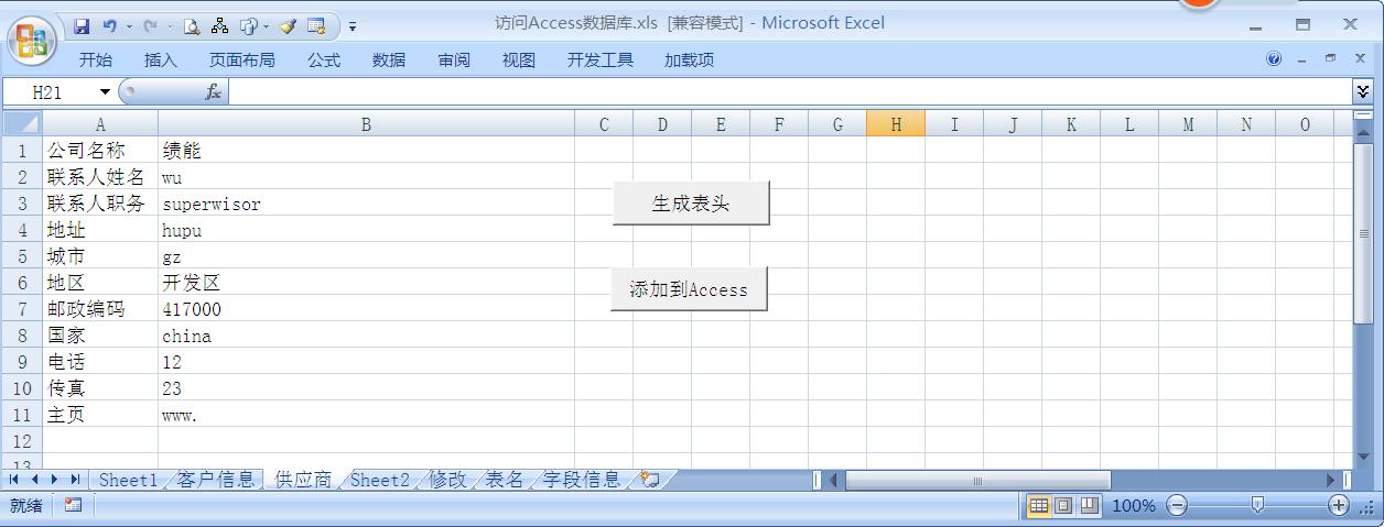 vba数据库新建查询表,excelvba添加表格控件