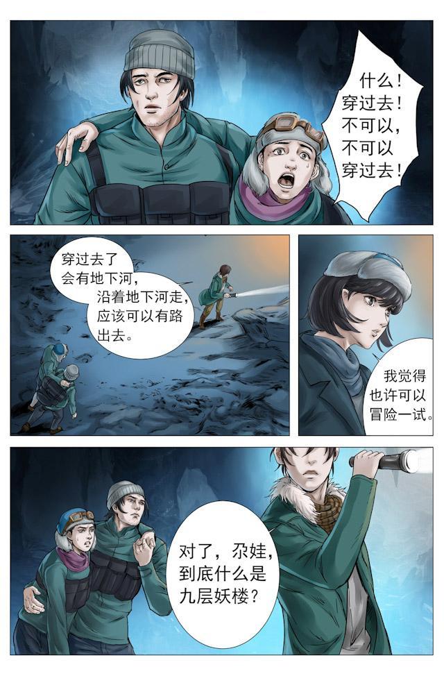 摸金校尉太猖狂，在九妖塔锋芒具露—天王盖地虎，宝塔镇河妖！