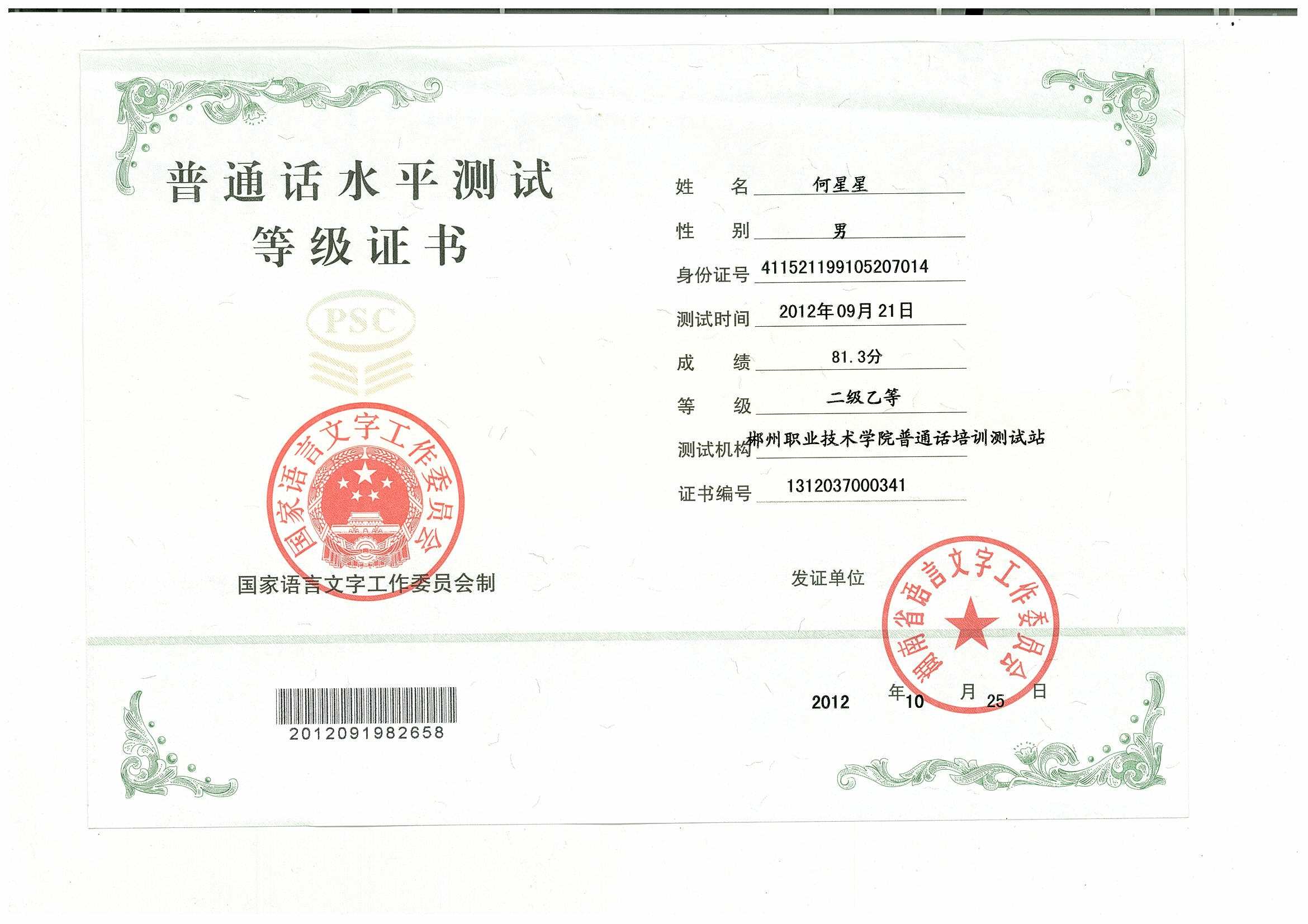 2021年教师资格证考试考普通话吗,教师资格考试什么时候要普通话证