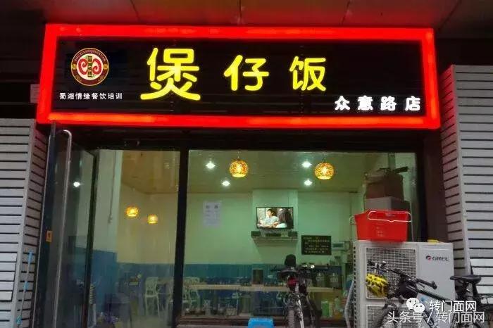 现在开煲仔饭店铺有前景吗,开一间煲仔饭店需要多少钱