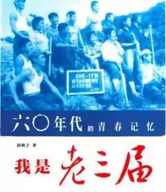 我们的青春岁月，接受平遥中学“又红又专”教育