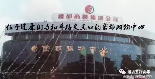 潍坊和平路与福寿街何时通,潍坊和平路是哪个区