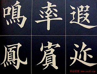 练字有方法瞎练永远写不好,学练字的方法和技巧