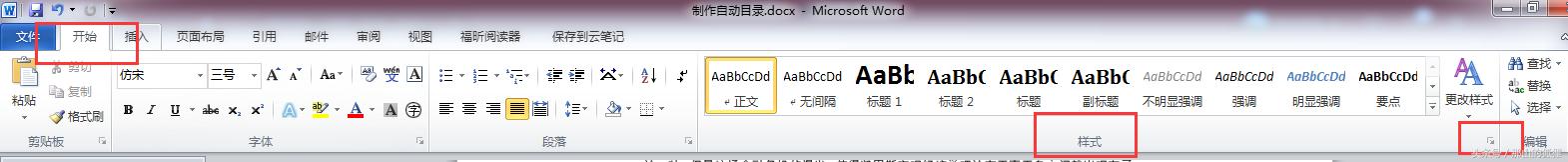 word2010设置目录页码,word2010如何自动生成目录