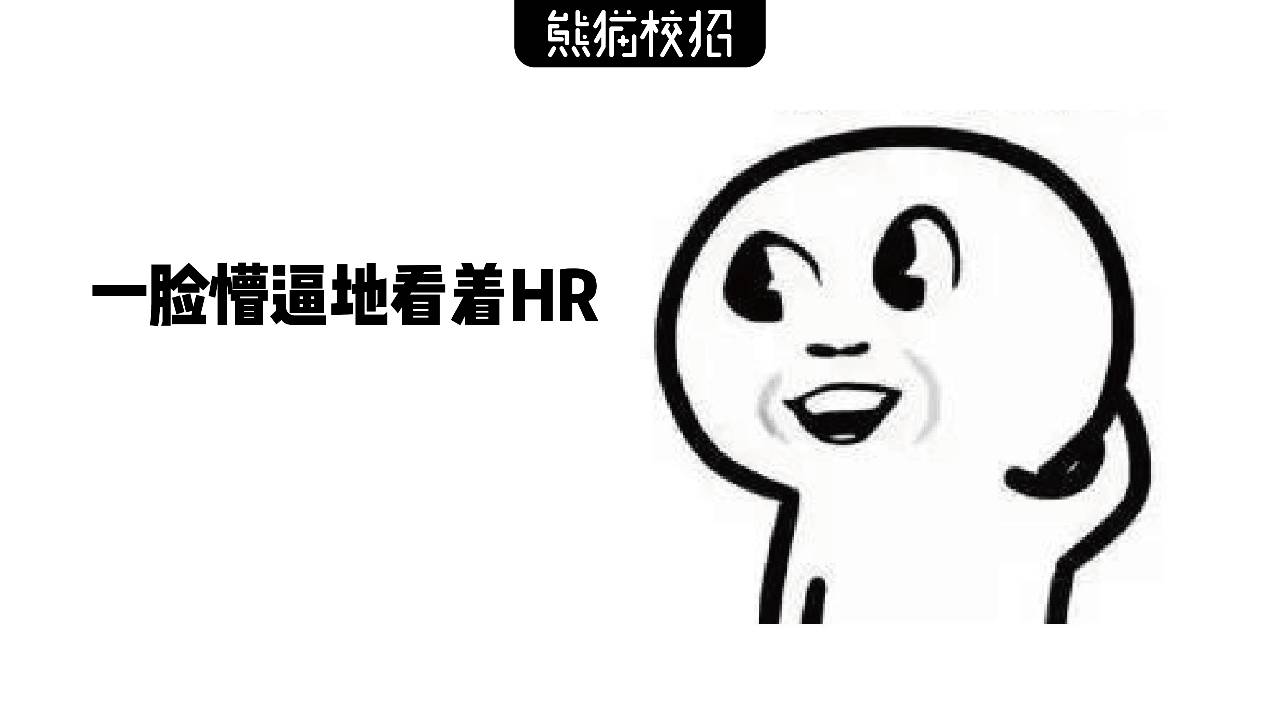 10年资深hr手把手教你打造简历,hr教你写个人简历攻略