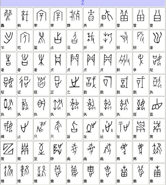 项穆的书法价值,项穆书法完整版