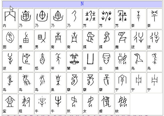 项穆的书法价值,项穆书法完整版