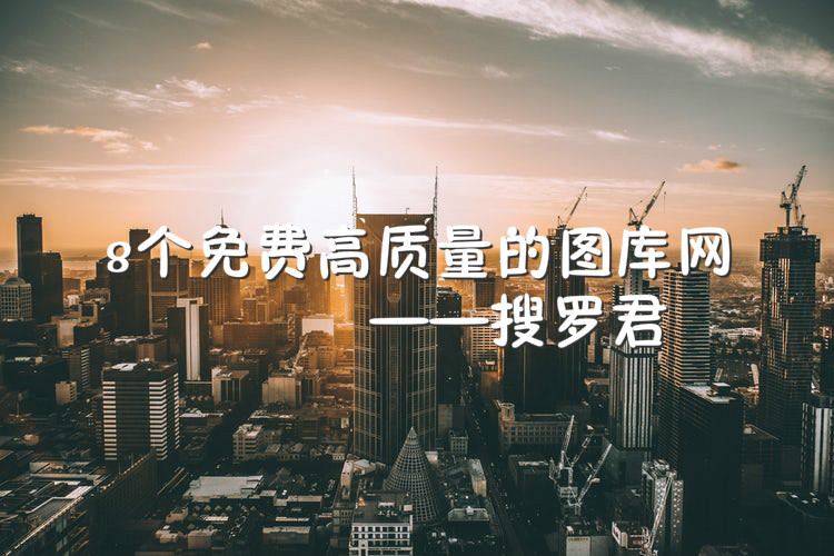 实用的高清图库哪家好,图片最全的图库网站