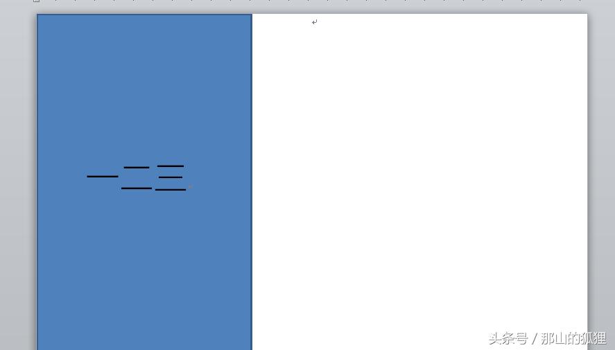 使用word2010制作个人简历,word2010个人简历制作