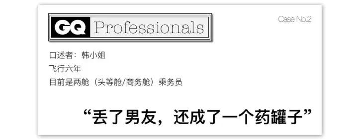 空姐到底有多累？内分泌紊乱，长期缺氧，月薪2w不够买药......