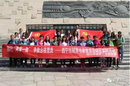 河鱼小学创建文明学校,西宁市晓泉小学简介